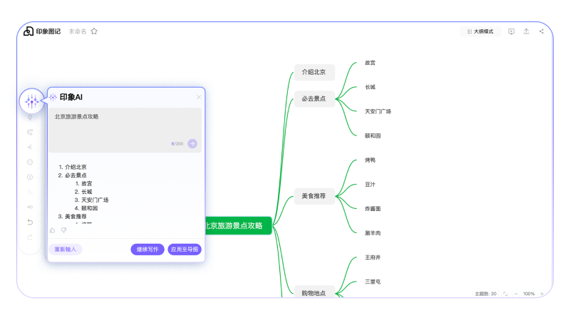 印象图记AI